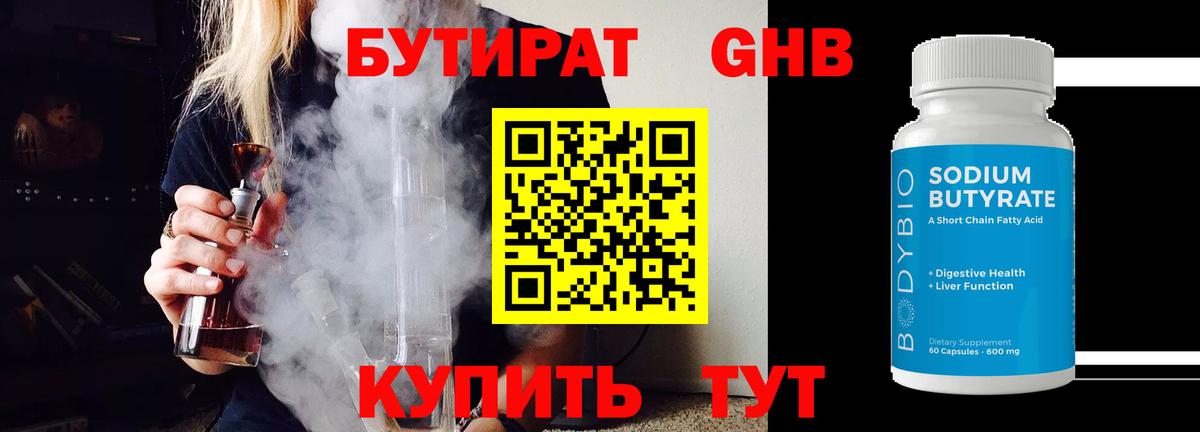 Бутират GHB Москва