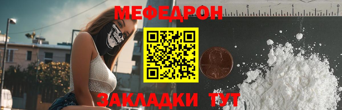 МЕФ кристаллы Москва